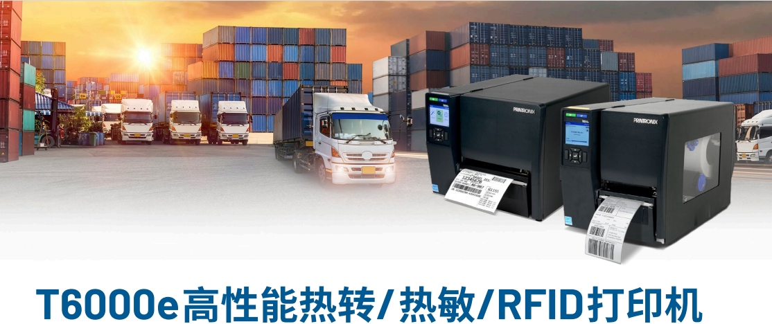 T6000e系列6英寸RFID工業(yè)打印機